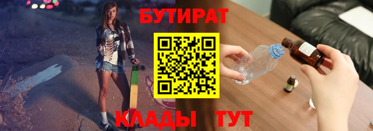 БУТИРАТ  Бутират 1.4BDO  Вход с VPN  Вятские Поляны 