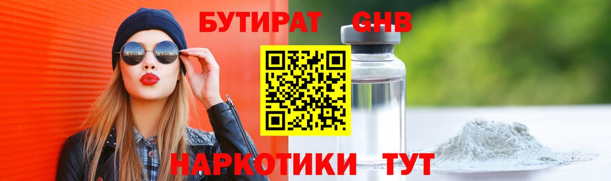 Бутират оксибутират Вятские Поляны
