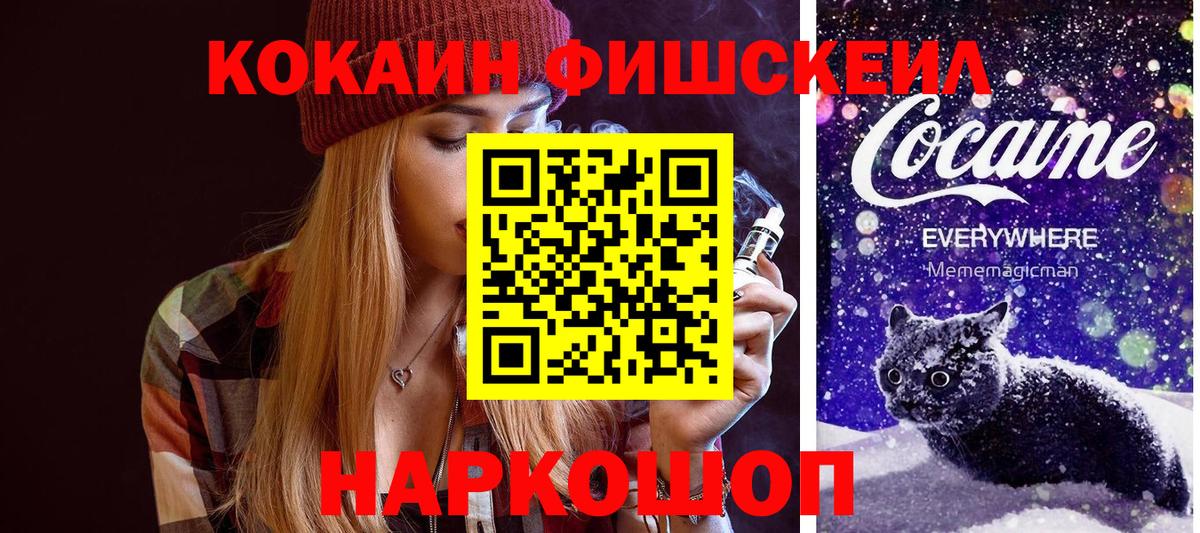 Вятские Поляны  Cocaine Fish Scale  Вход с VPN  КОКАИН Боливия 