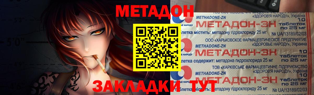 Метадон кристалл  МЕТАДОН кристалл  Вятские Поляны  Вход с VPN 